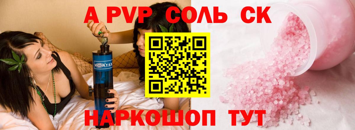 A-PVP Crystall  А ПВП  Губаха  Вход с VPN  A-PVP крисы CK 