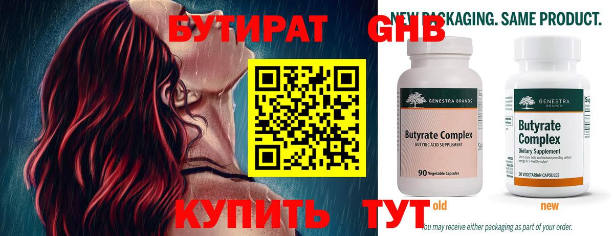 Бутират бутандиол  Вход с VPN  Губаха 