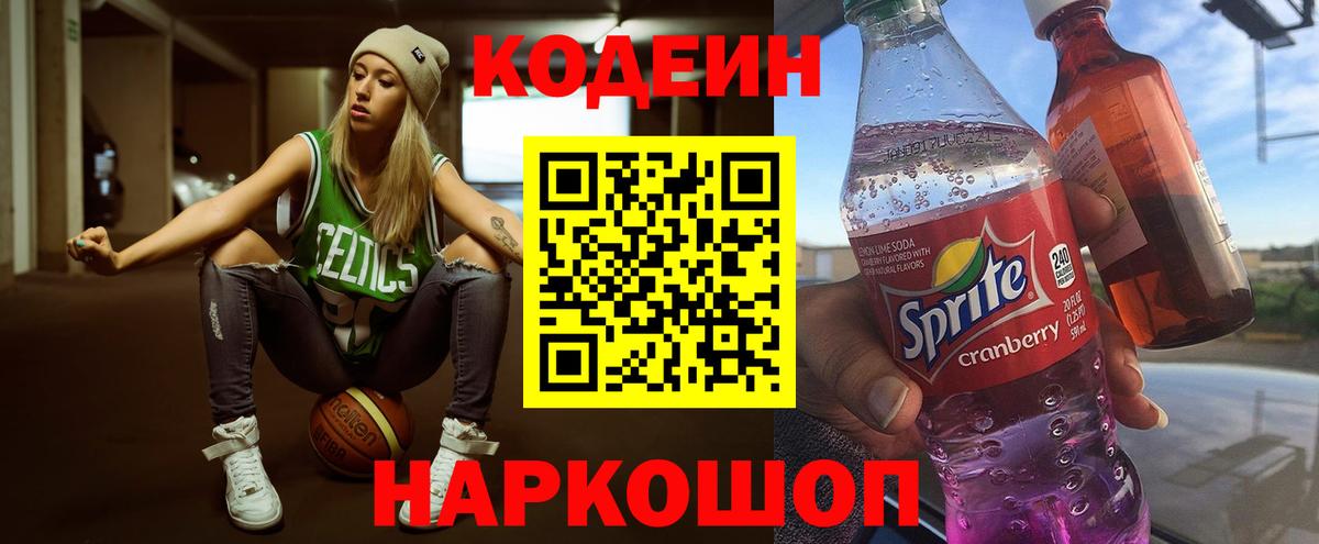 Кодеин напиток Lean (лин)  Кодеиновый сироп Lean напиток Lean (лин)  Вход с VPN  Губаха 