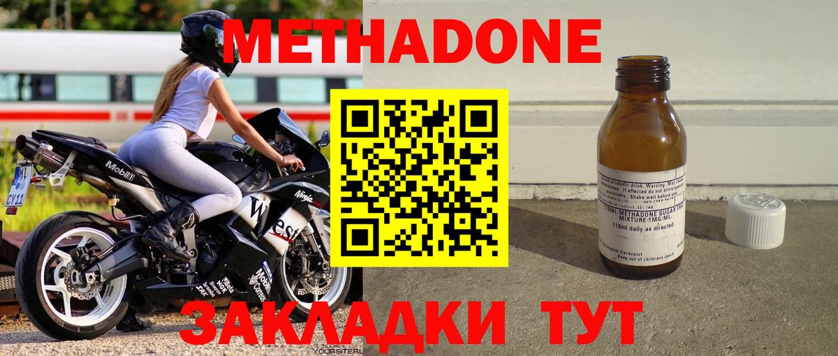 Метадон кристалл Губаха