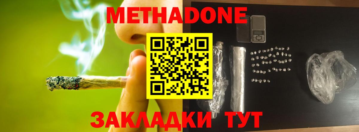 Губаха  МЕТАДОН VHQ  Метадон кристалл  Вход с VPN 